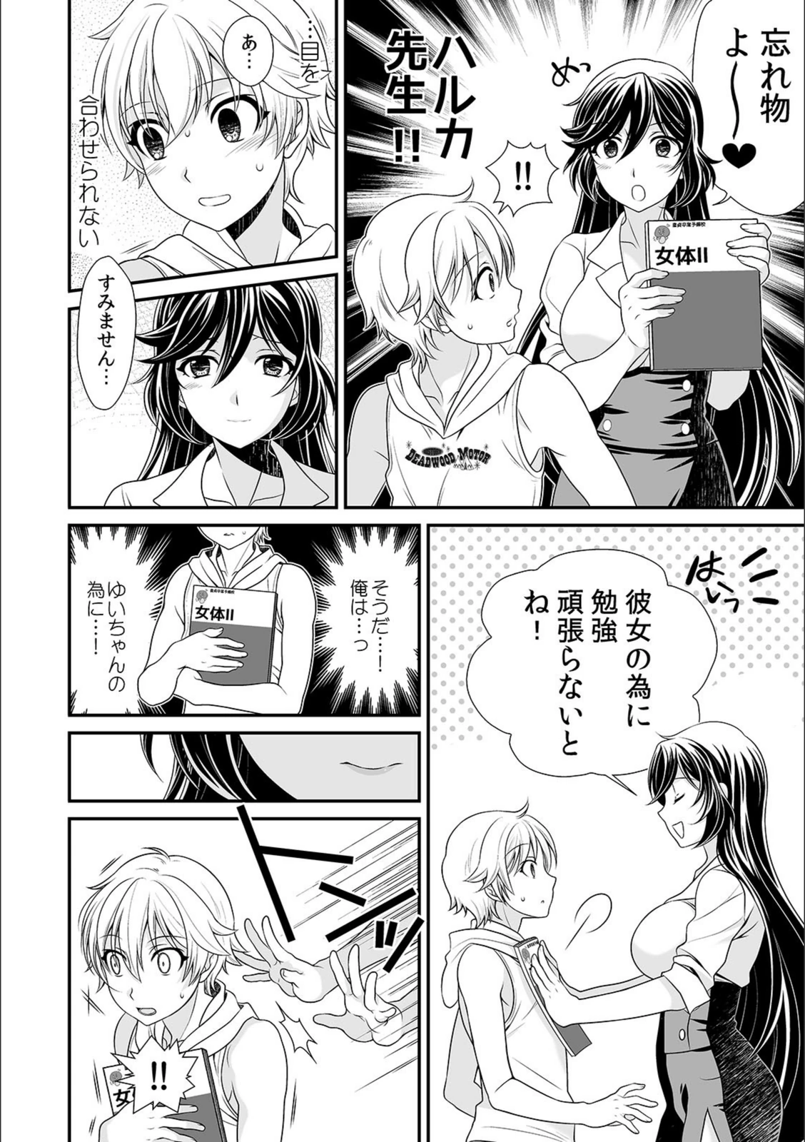 試し読み 6枚目