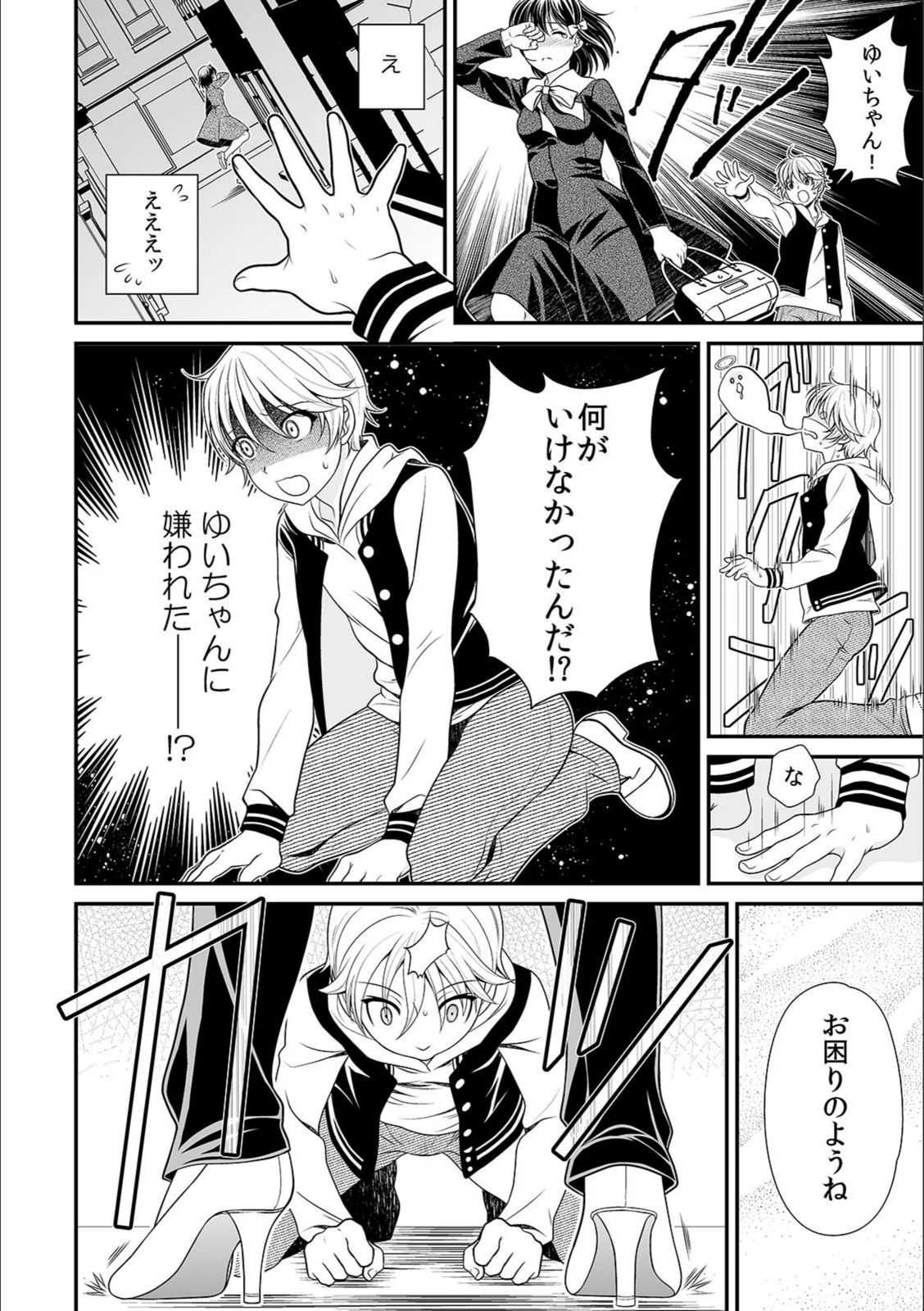 試し読み 6枚目
