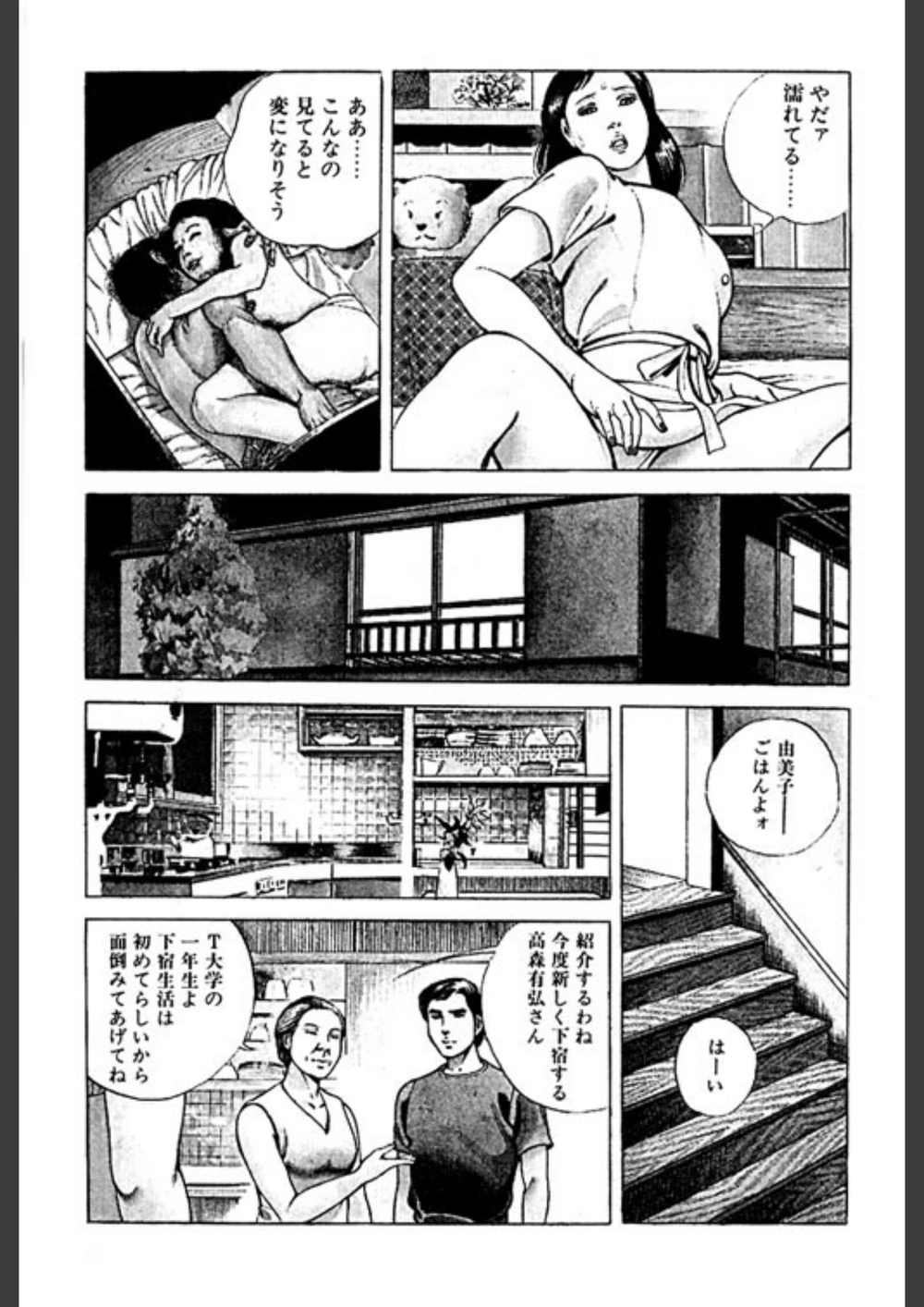 試し読み 8枚目