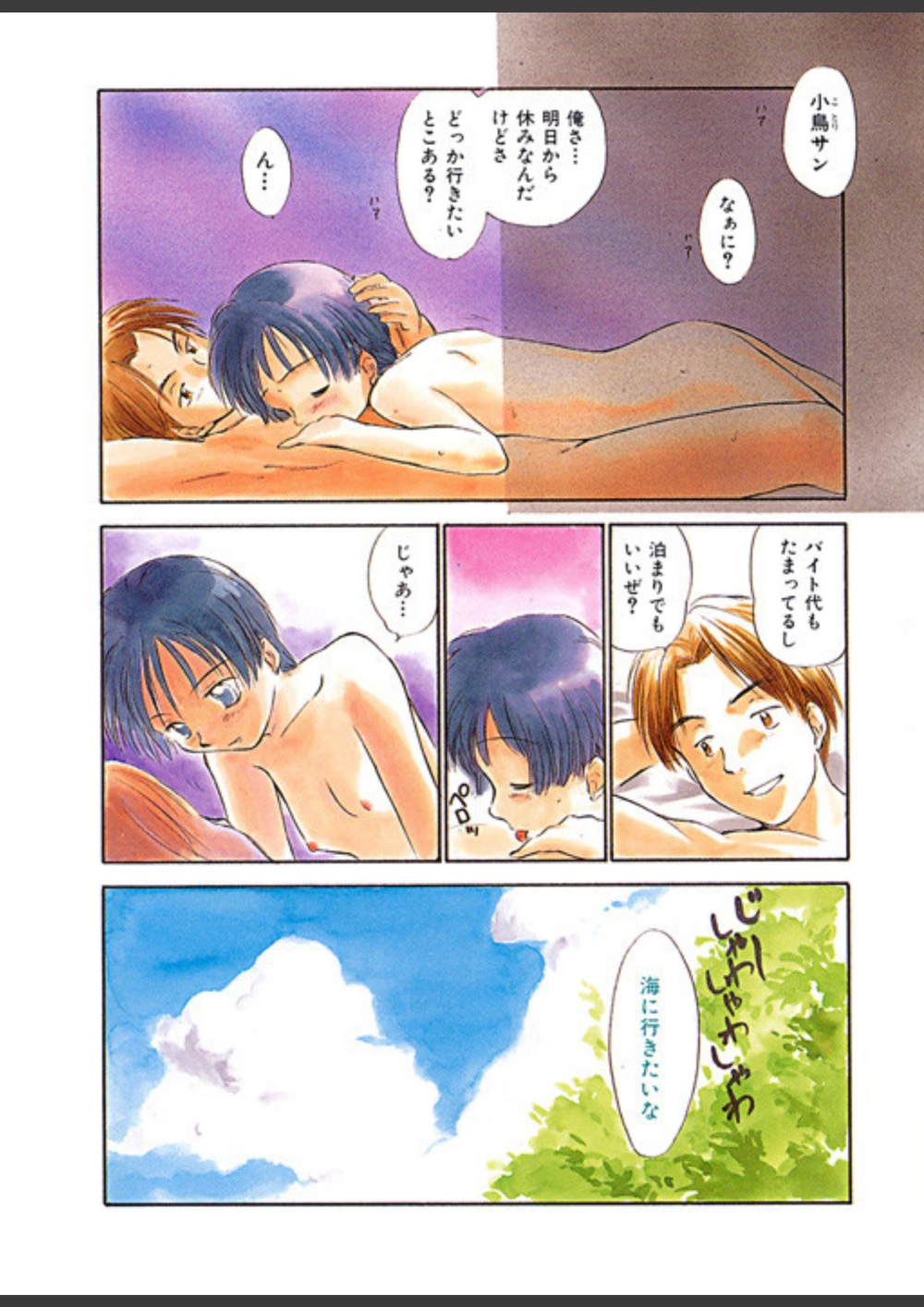 試し読み 5枚目