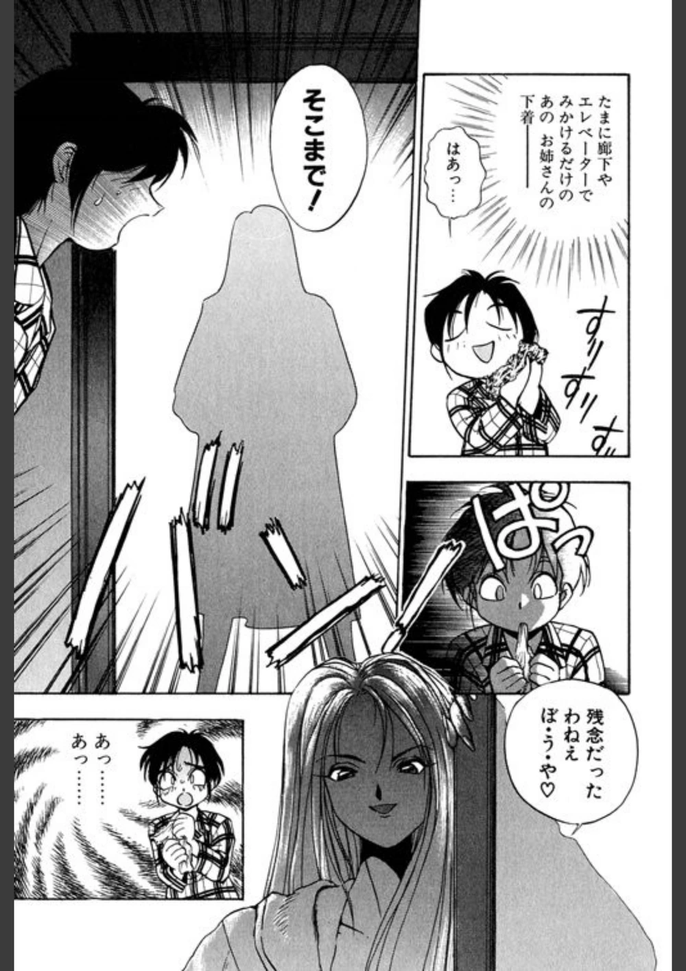 試し読み 6枚目