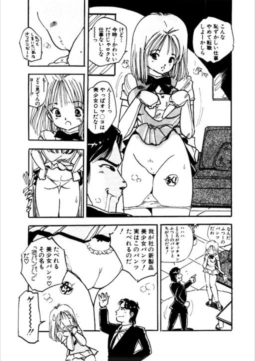 試し読み 7枚目