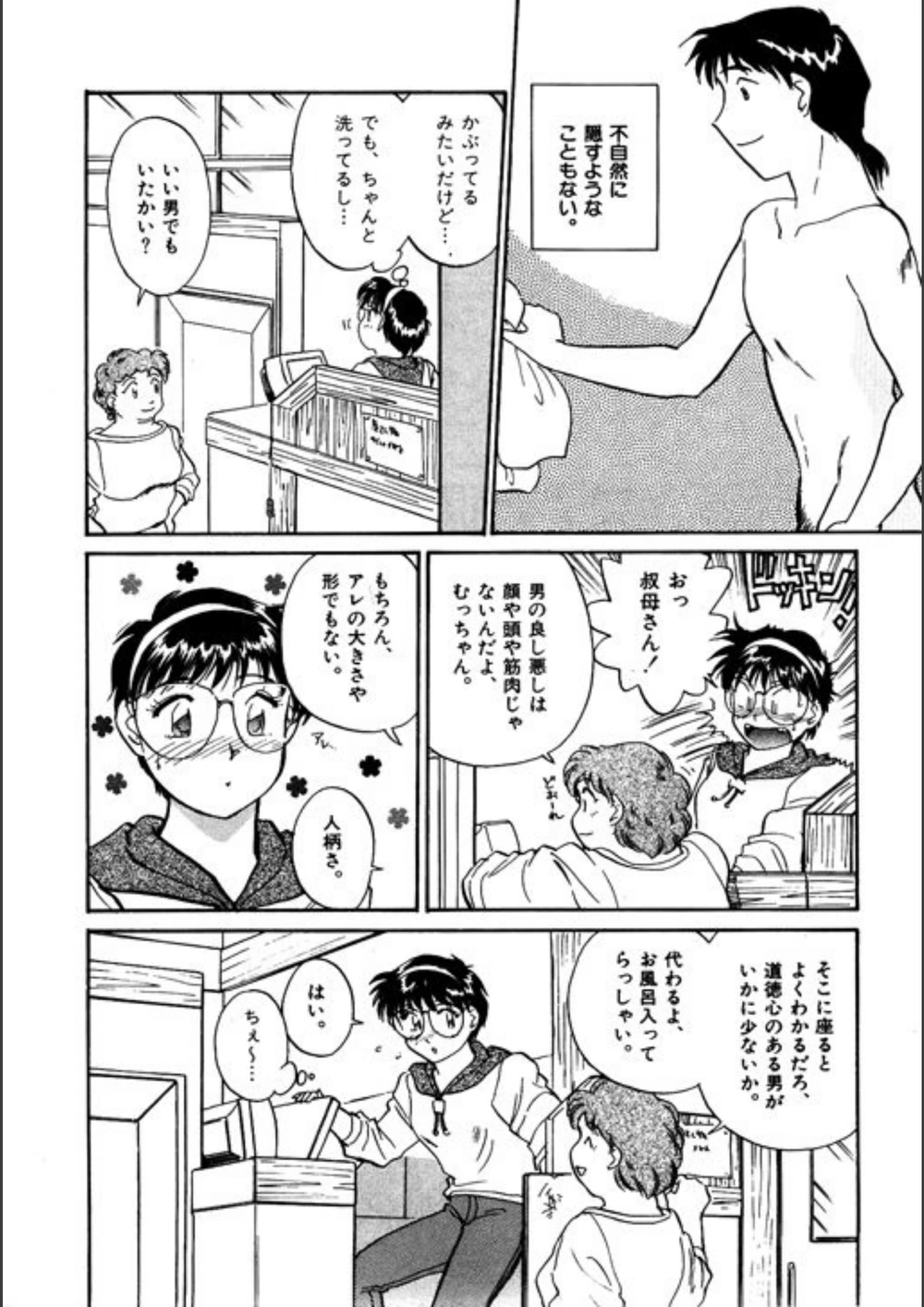 試し読み 7枚目
