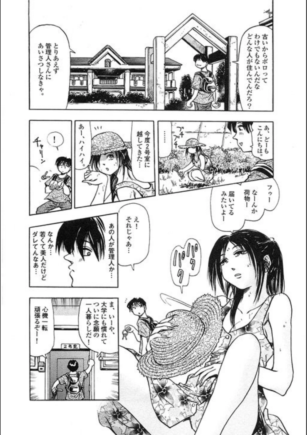 試し読み 6枚目