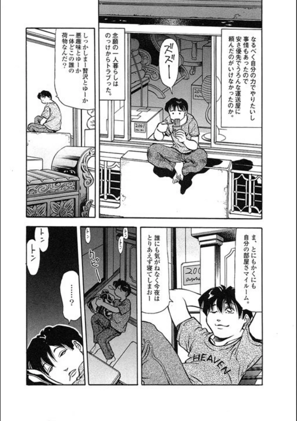 試し読み 8枚目