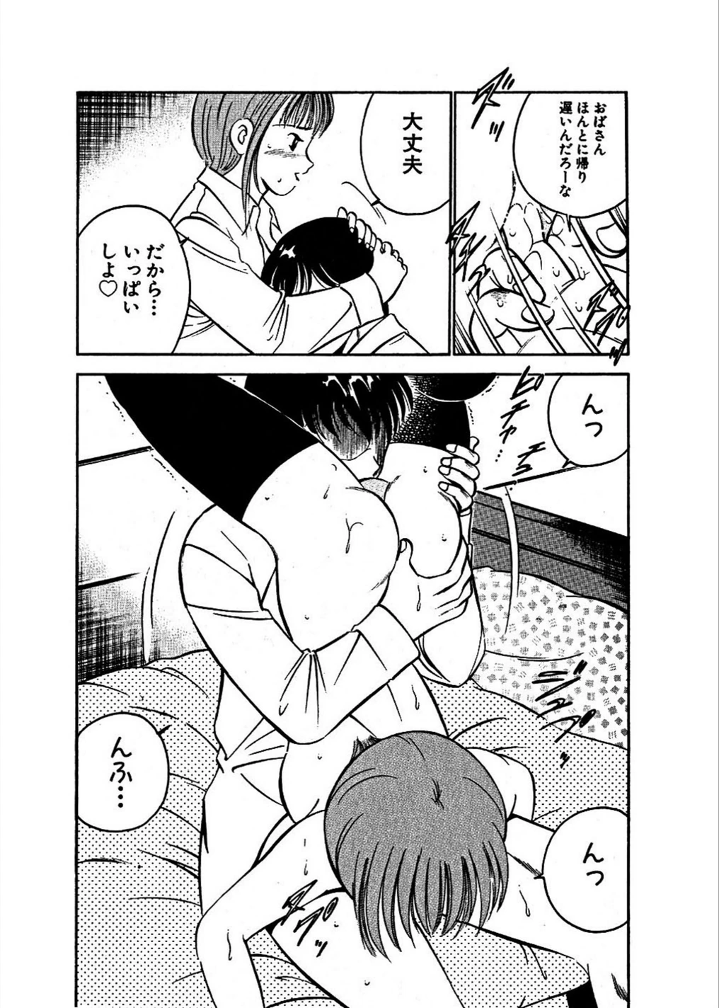 試し読み 8枚目