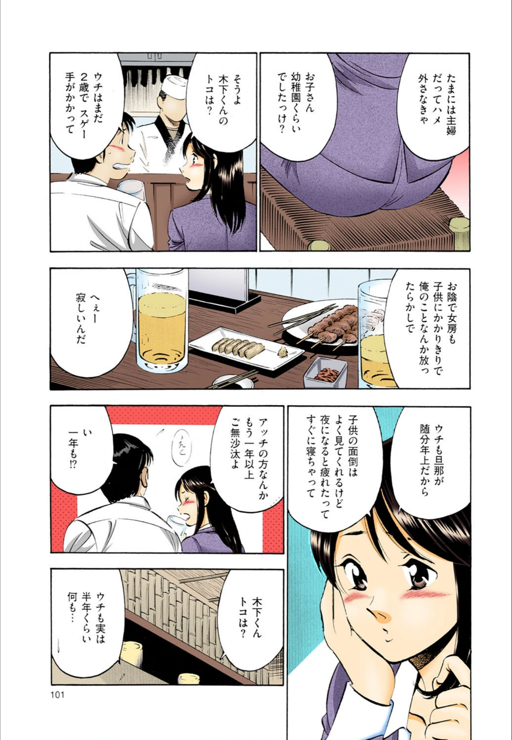 試し読み 6枚目