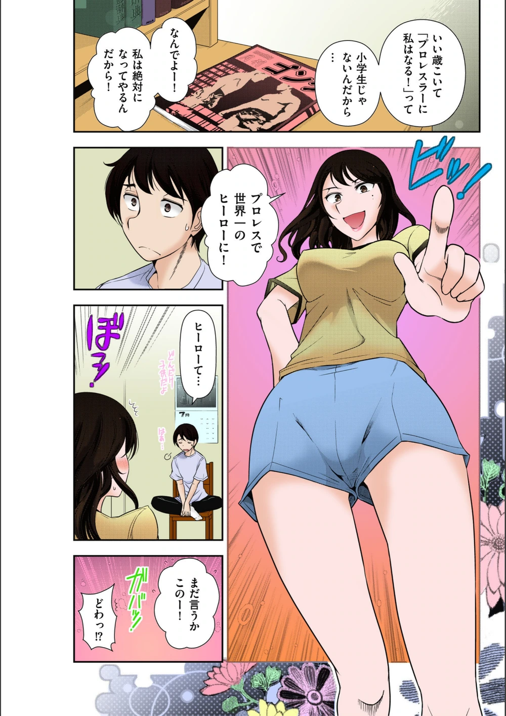 試し読み 5枚目