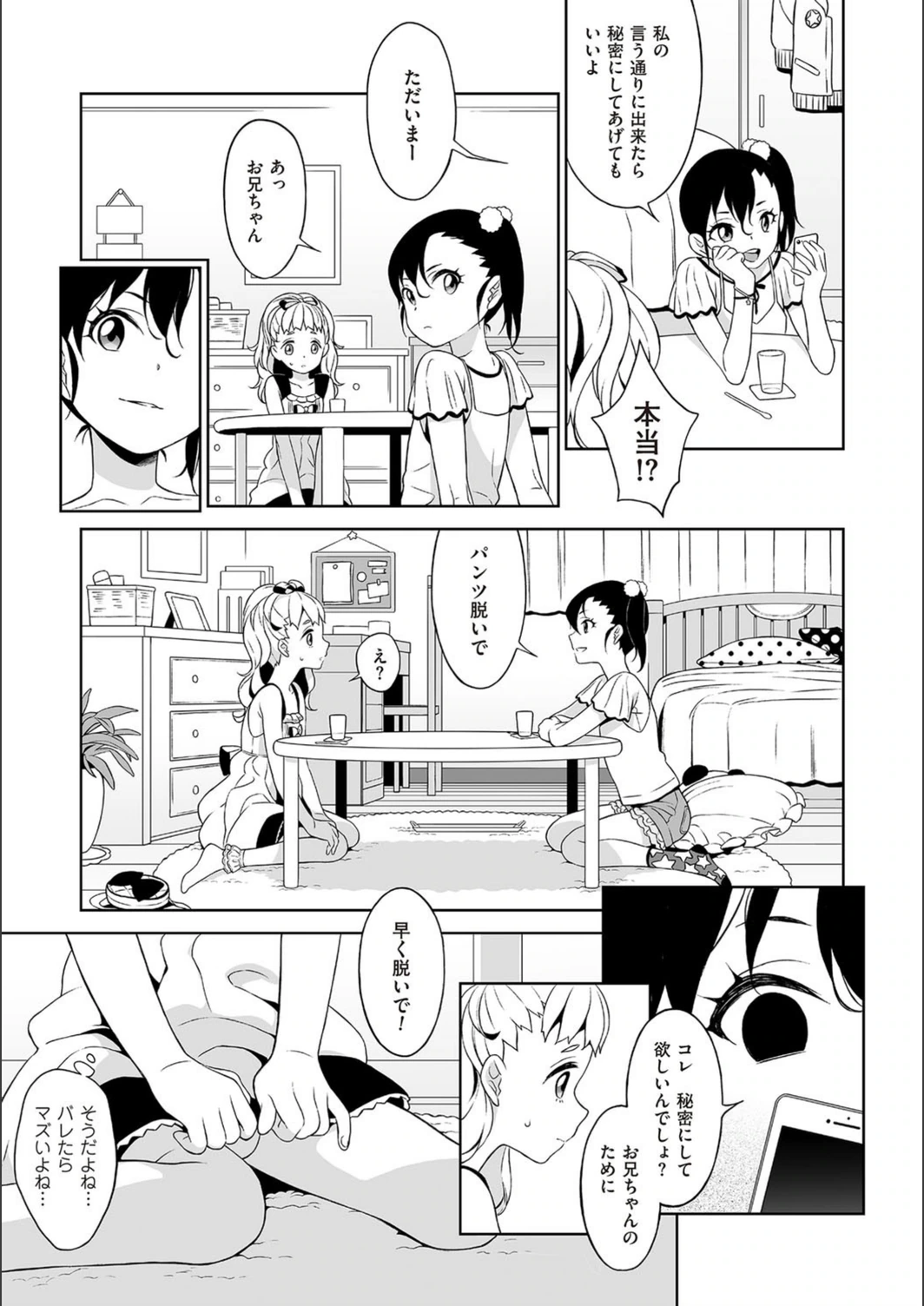 試し読み 4枚目