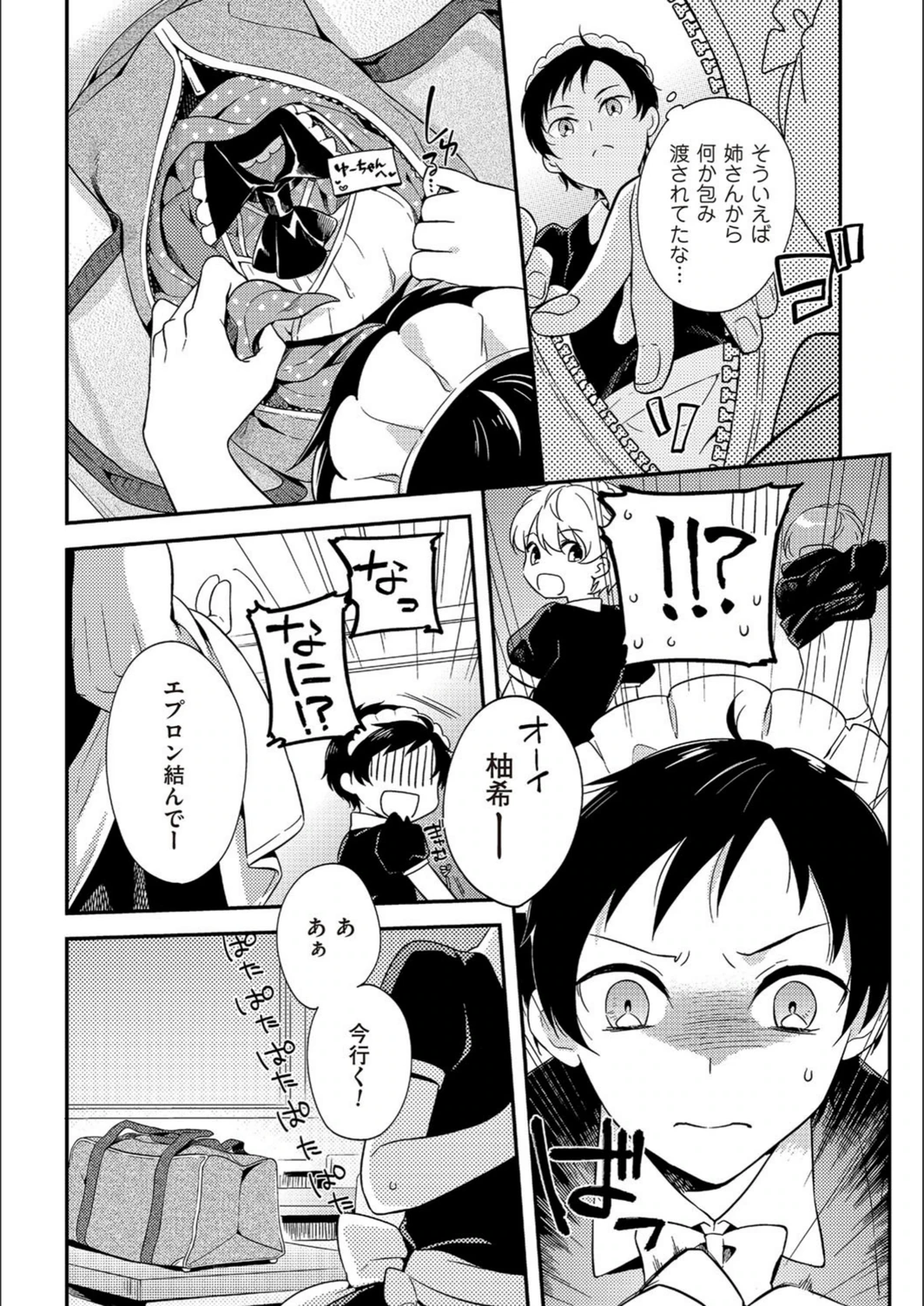 試し読み 3枚目