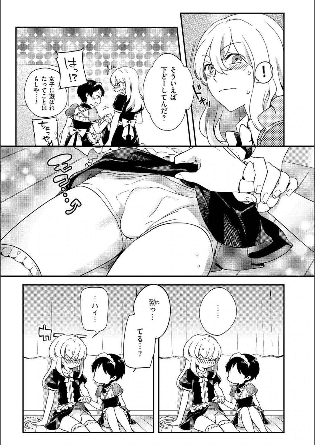 試し読み 8枚目
