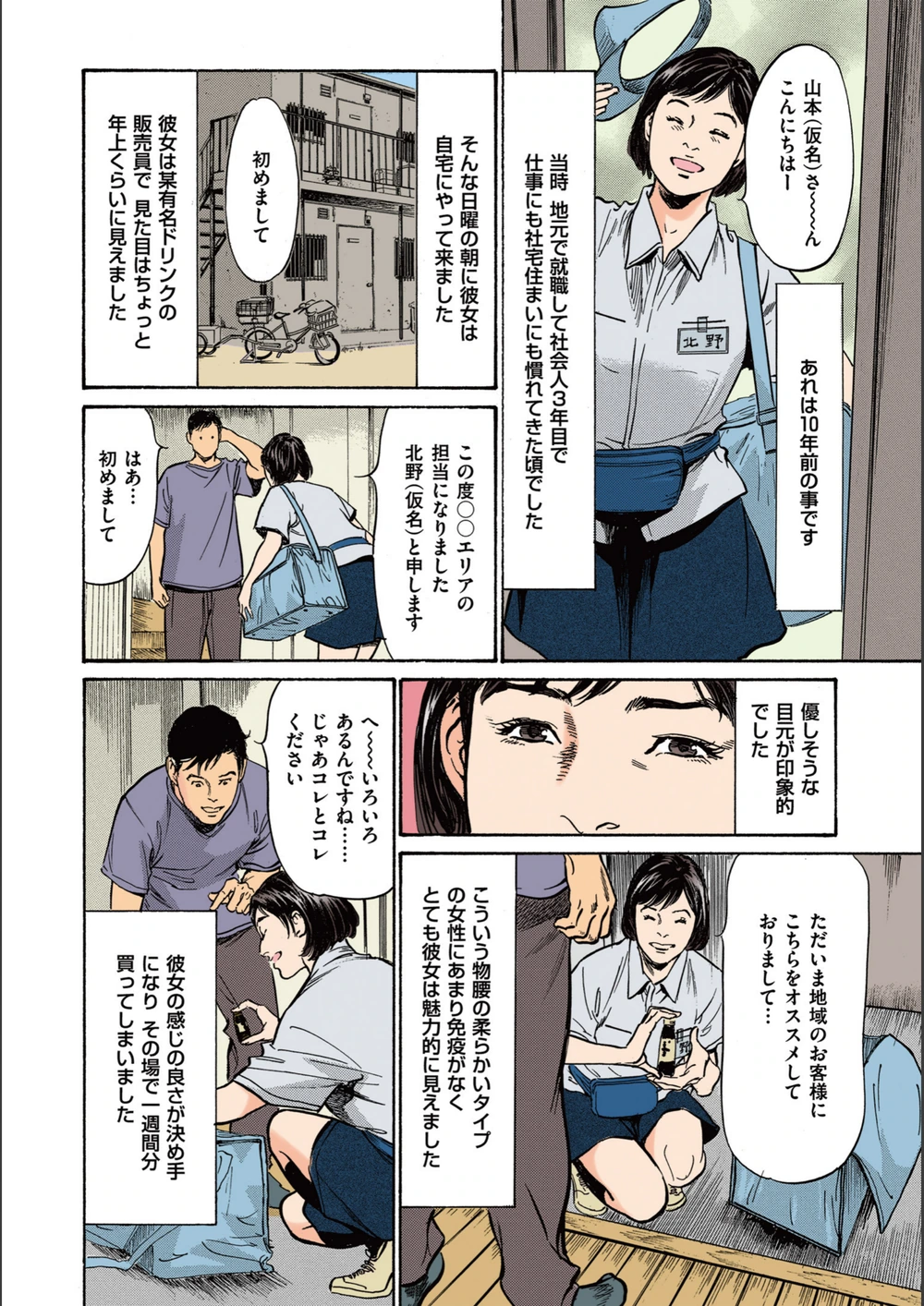 試し読み 6枚目