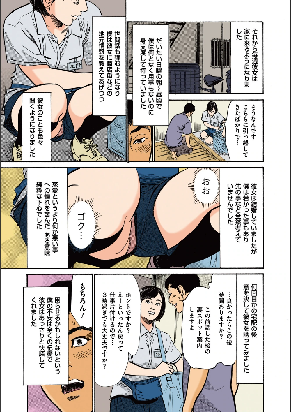 試し読み 7枚目