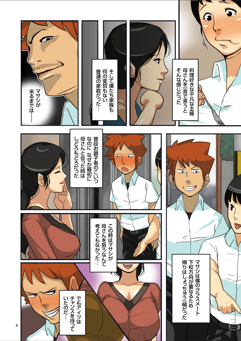 試し読み 6枚目
