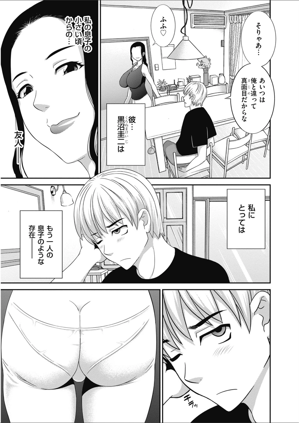 試し読み 5枚目