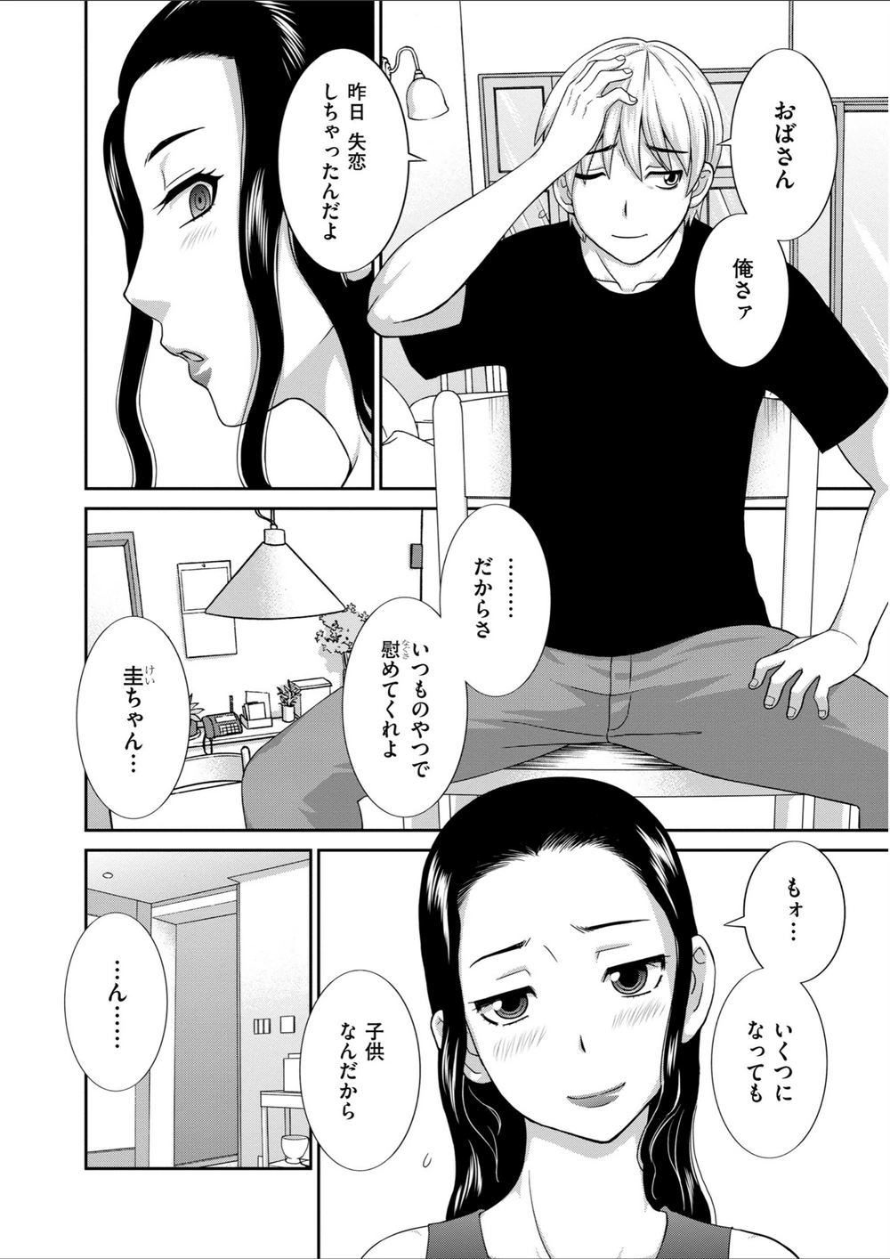 試し読み 6枚目