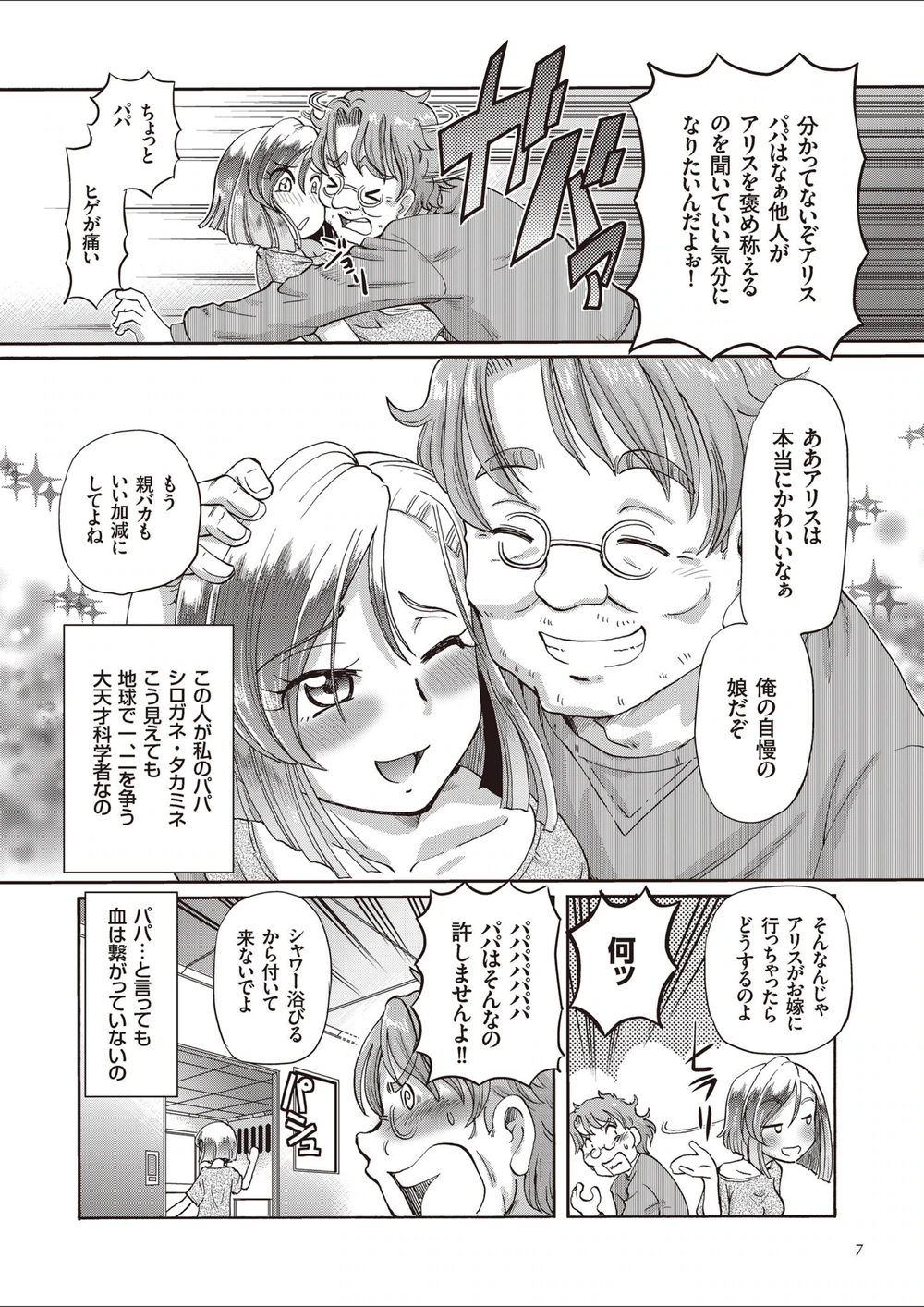 試し読み 7枚目