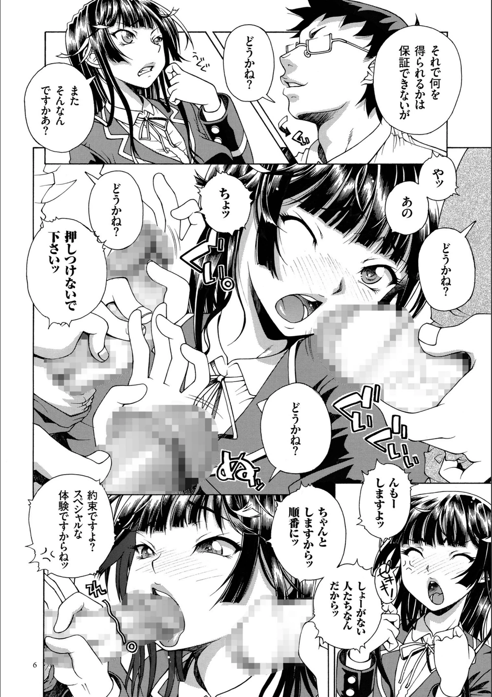 試し読み 6枚目