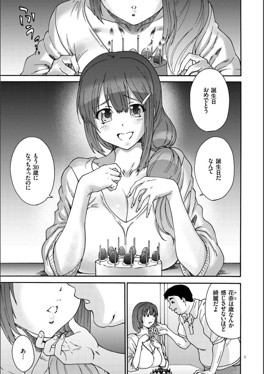 試し読み 3枚目