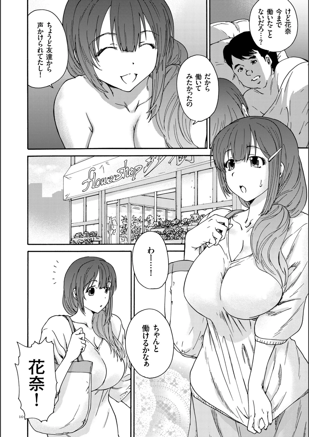 試し読み 8枚目