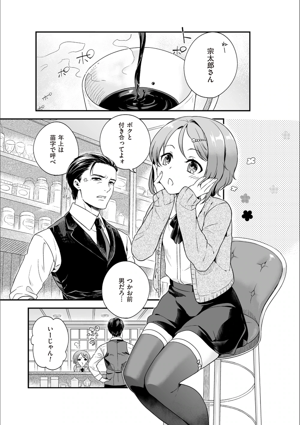 試し読み 7枚目