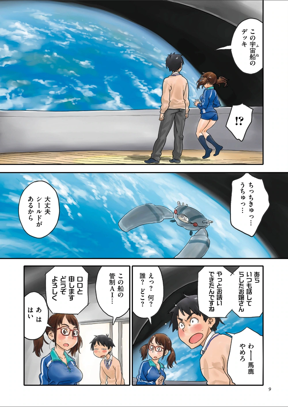 試し読み 7枚目