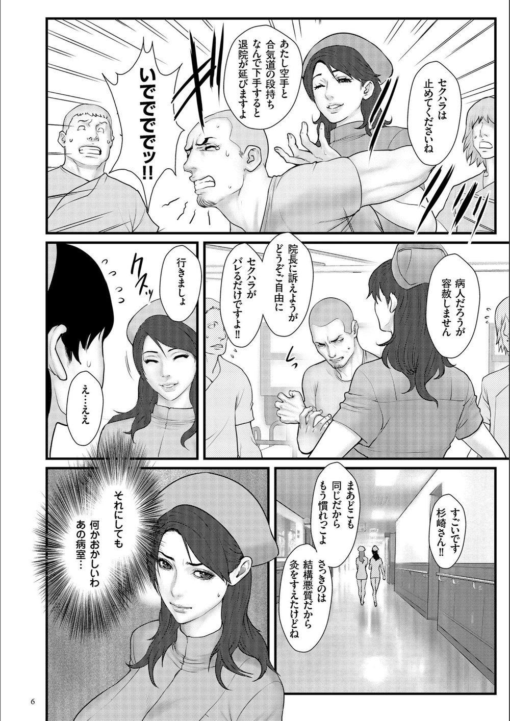 試し読み 6枚目
