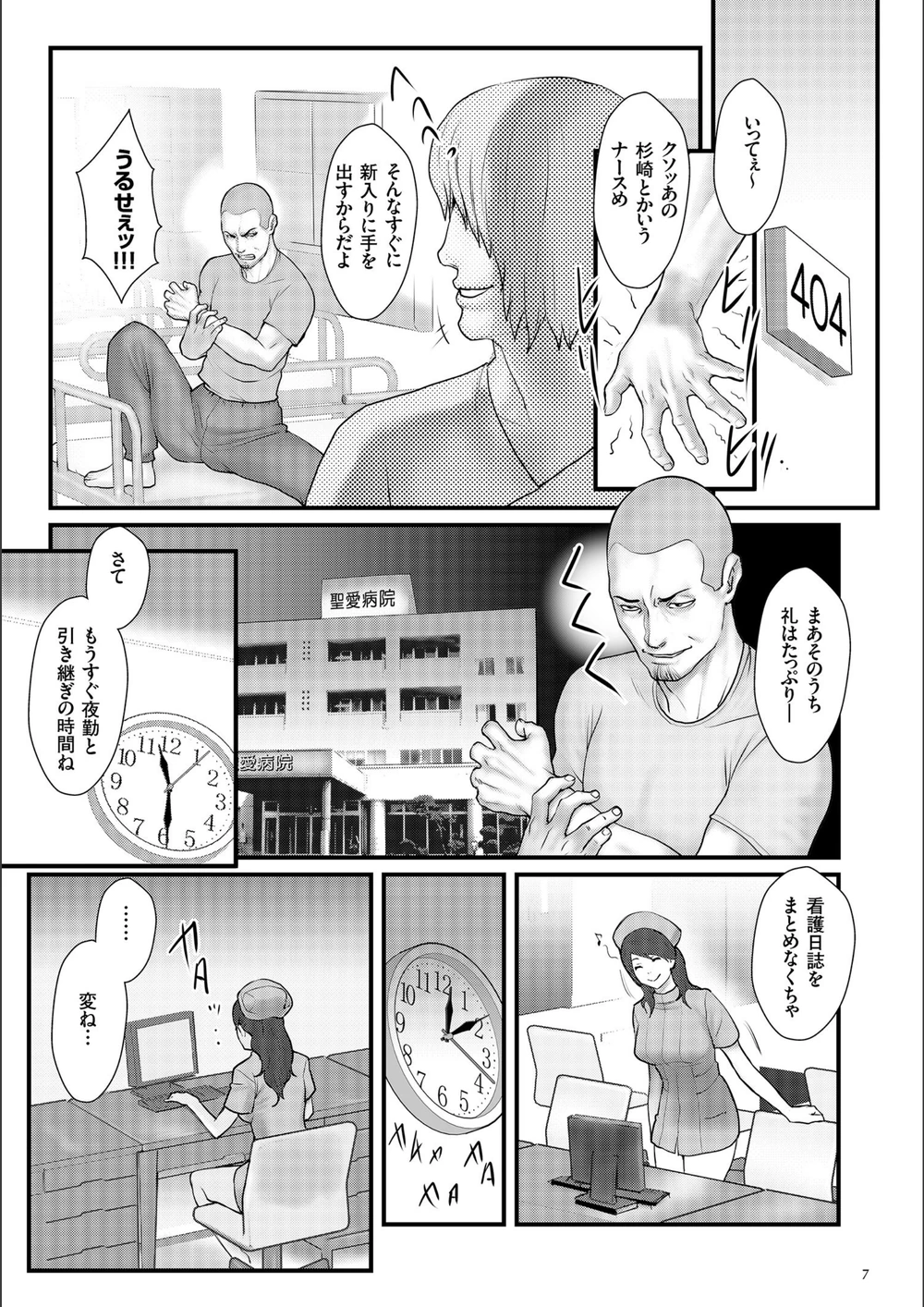 試し読み 7枚目