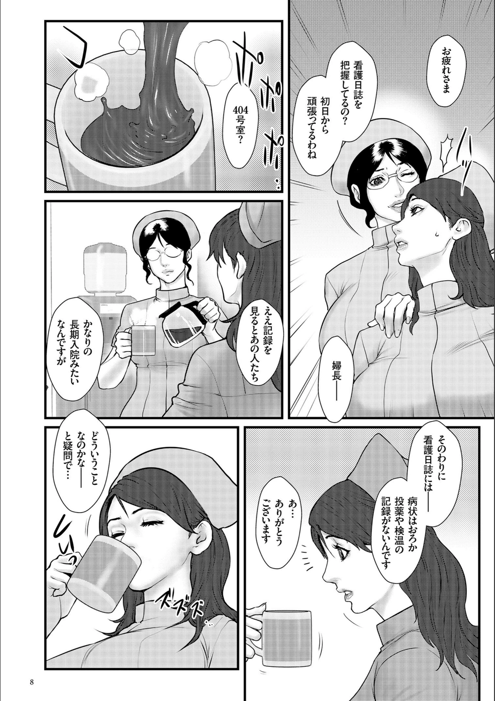 試し読み 8枚目