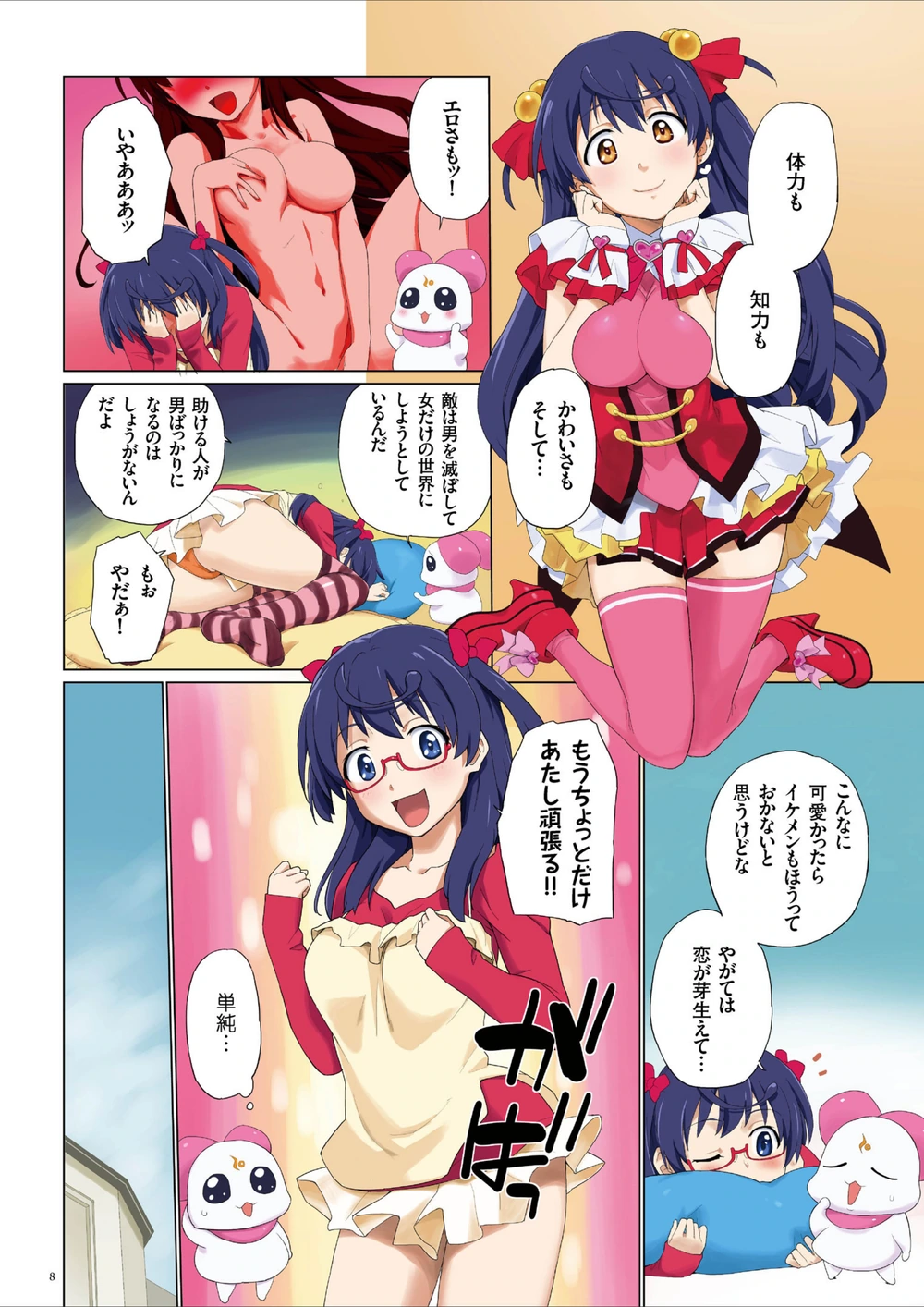 試し読み 6枚目