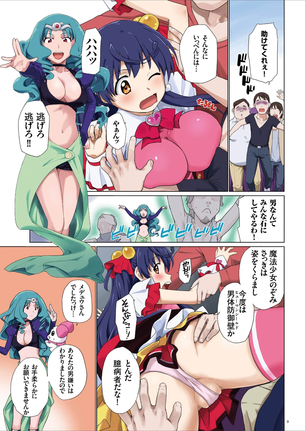 試し読み 7枚目