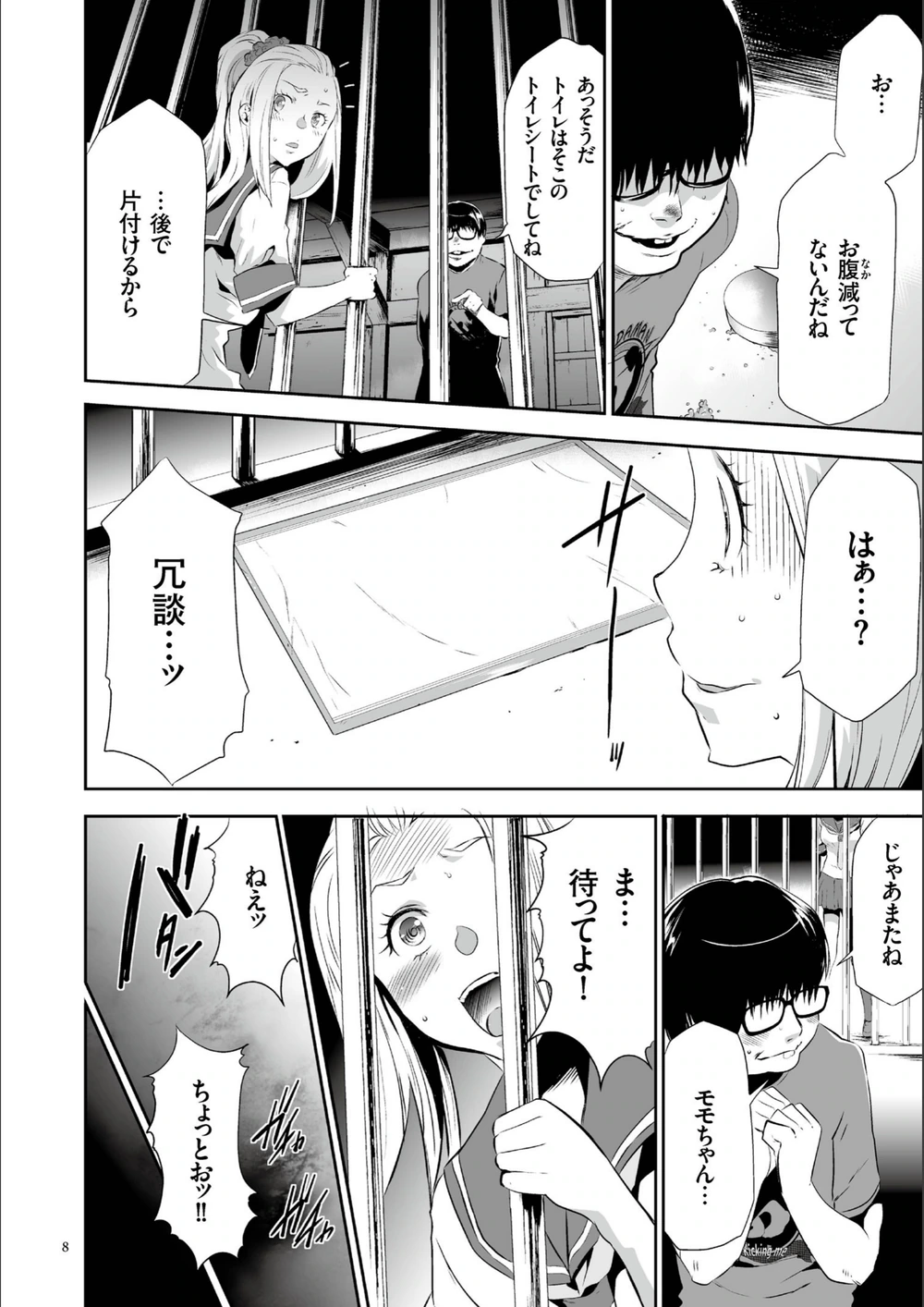 試し読み 6枚目