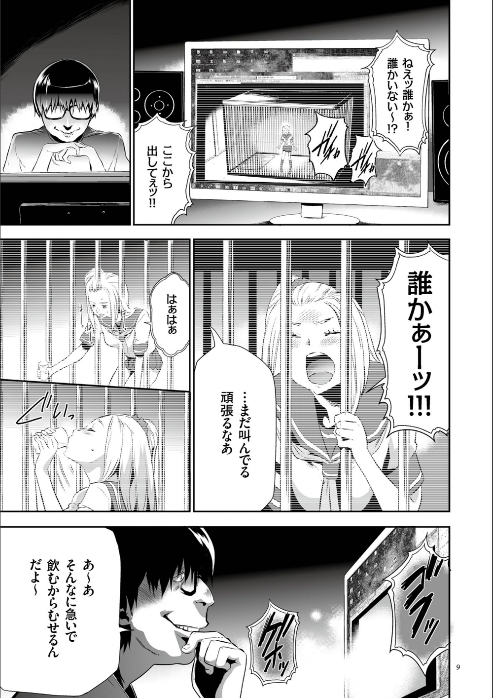 試し読み 7枚目