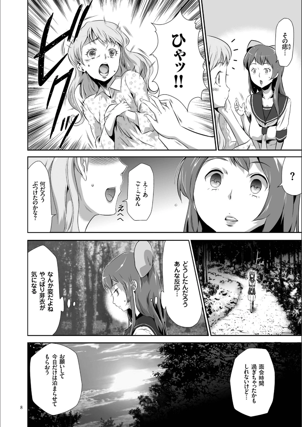 試し読み 6枚目