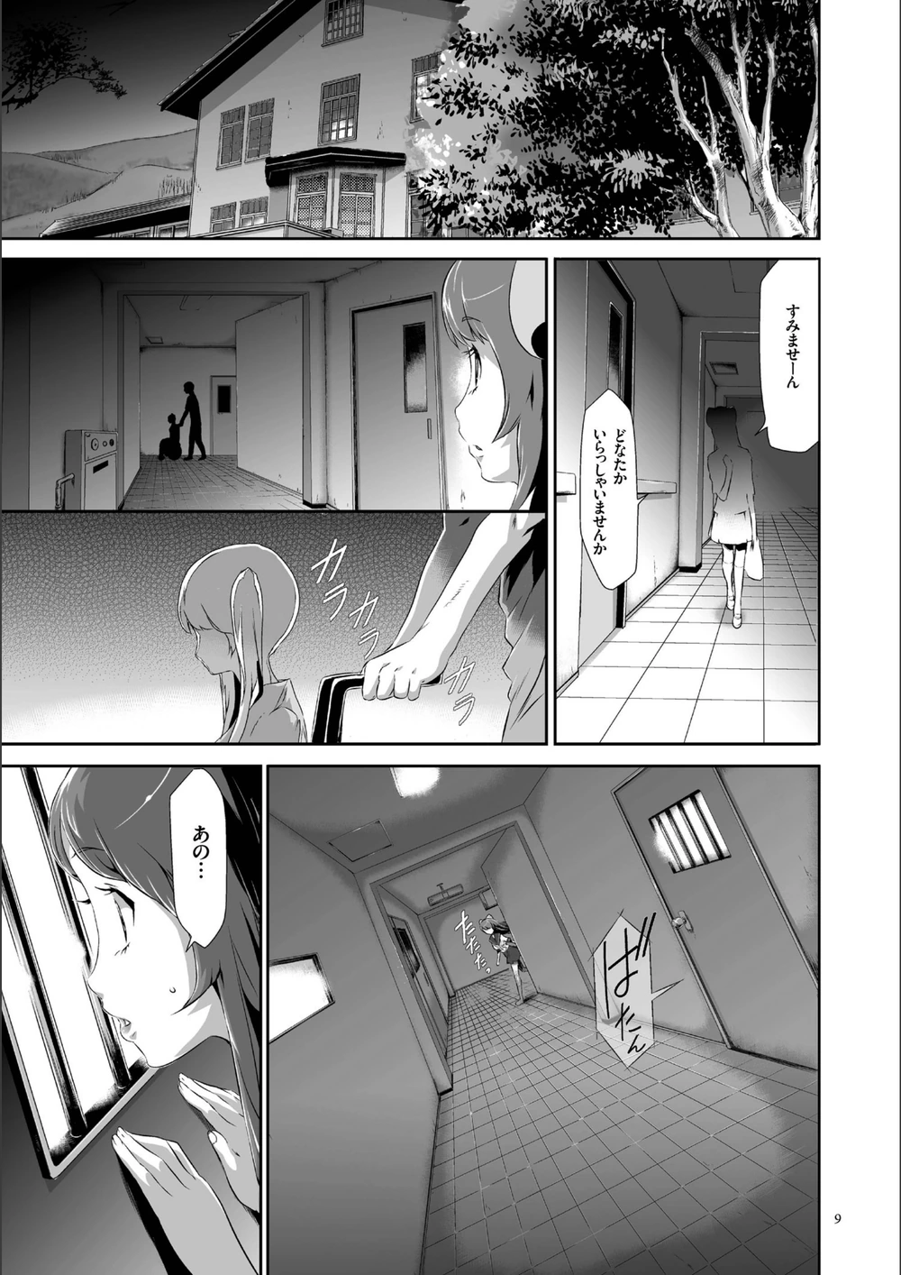 試し読み 7枚目