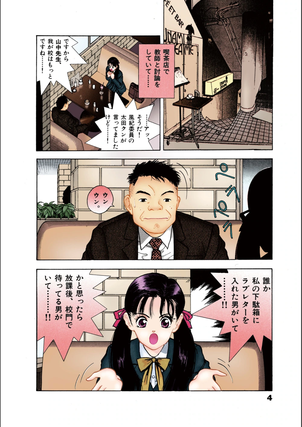 試し読み 6枚目