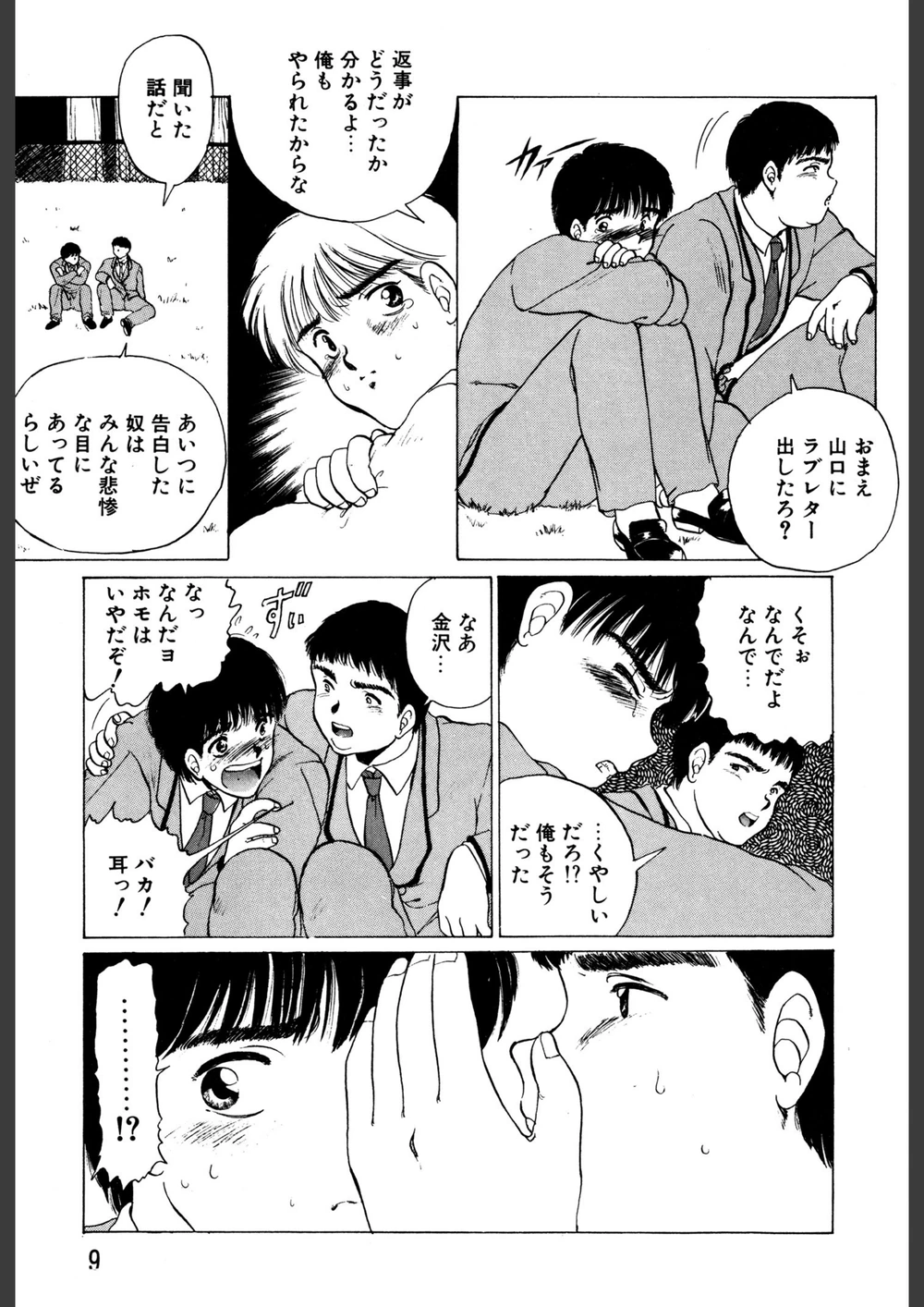 試し読み 7枚目