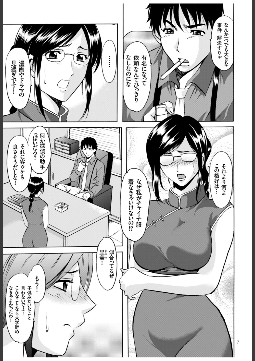 試し読み 6枚目