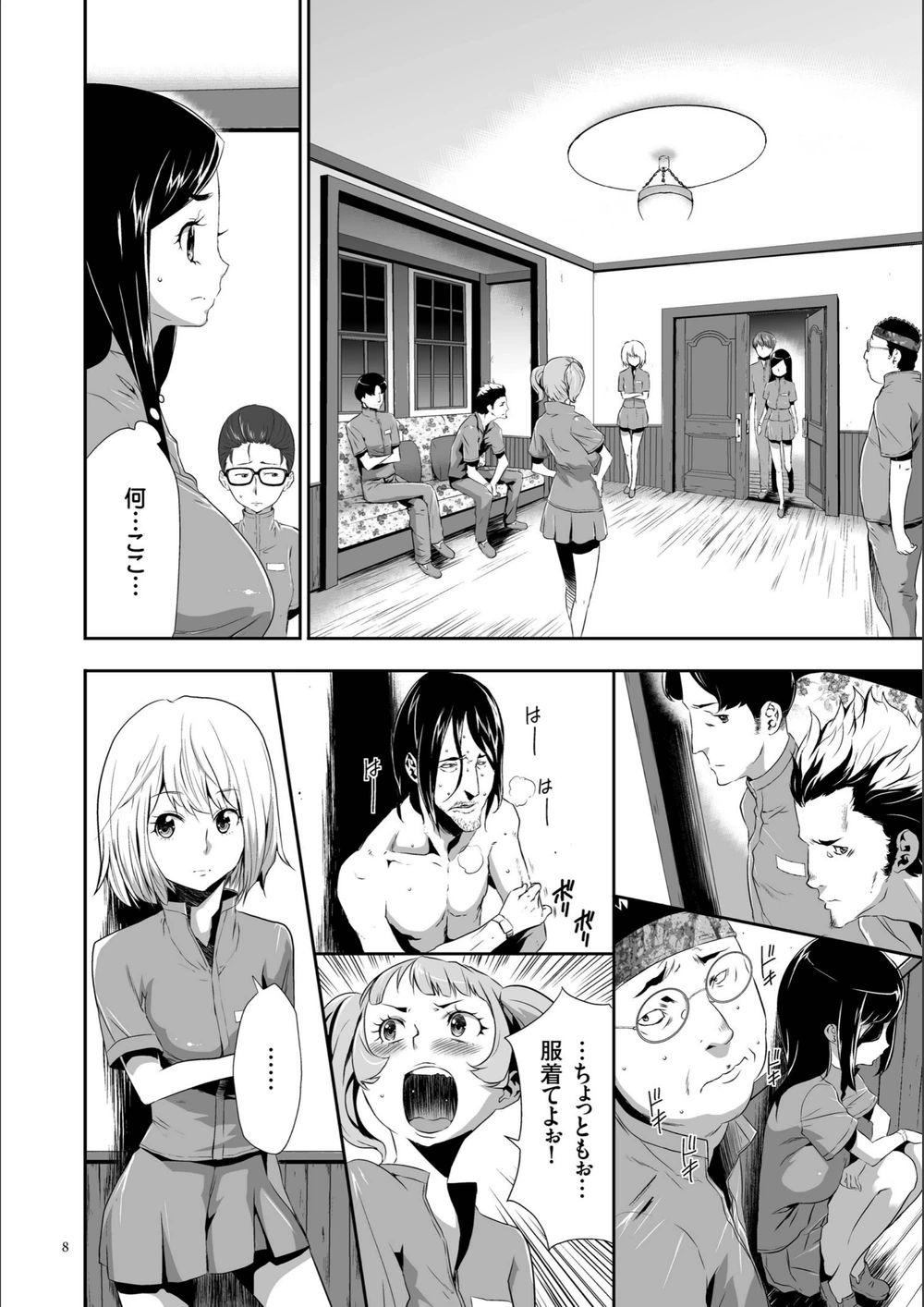 試し読み 6枚目