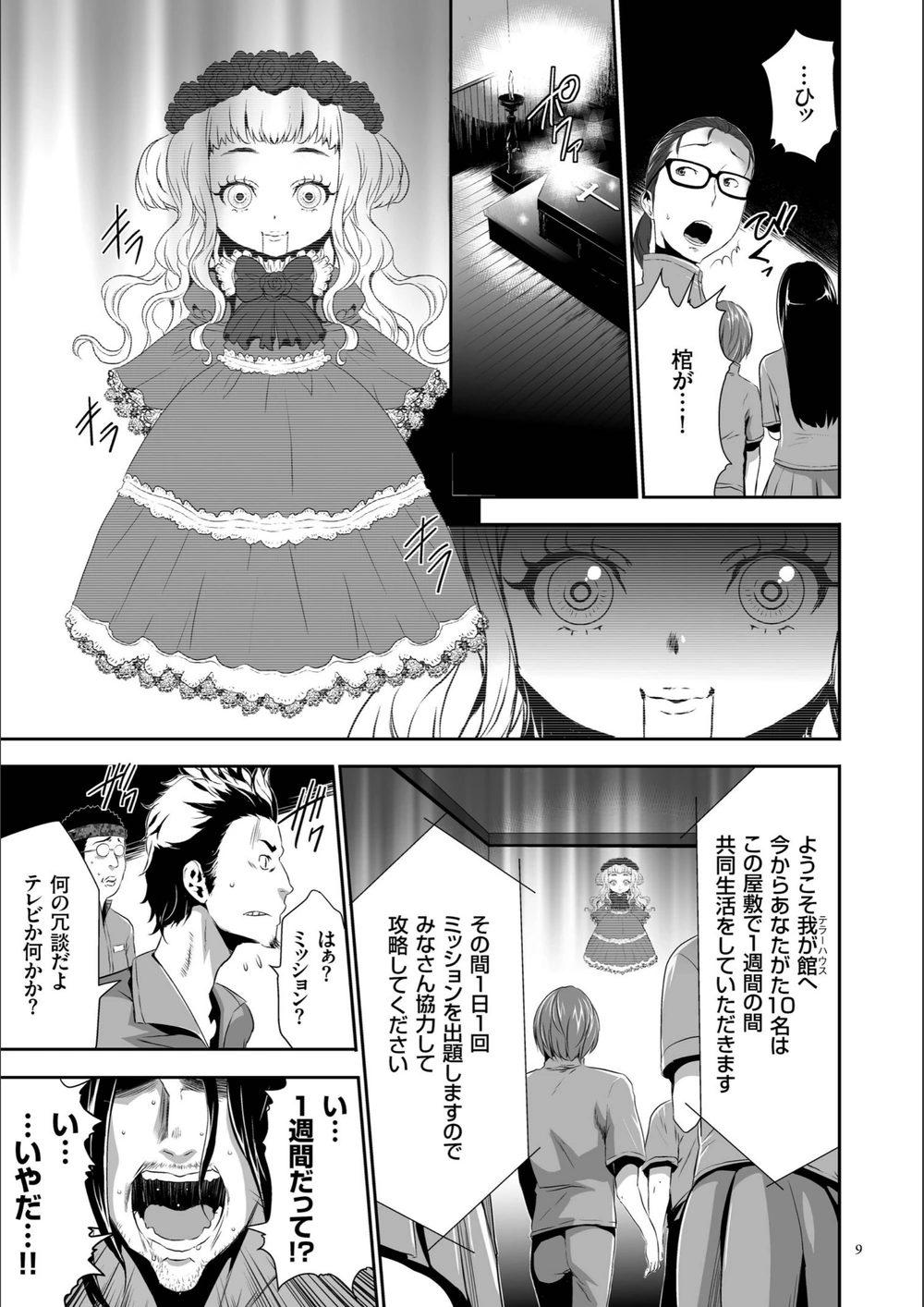 試し読み 7枚目
