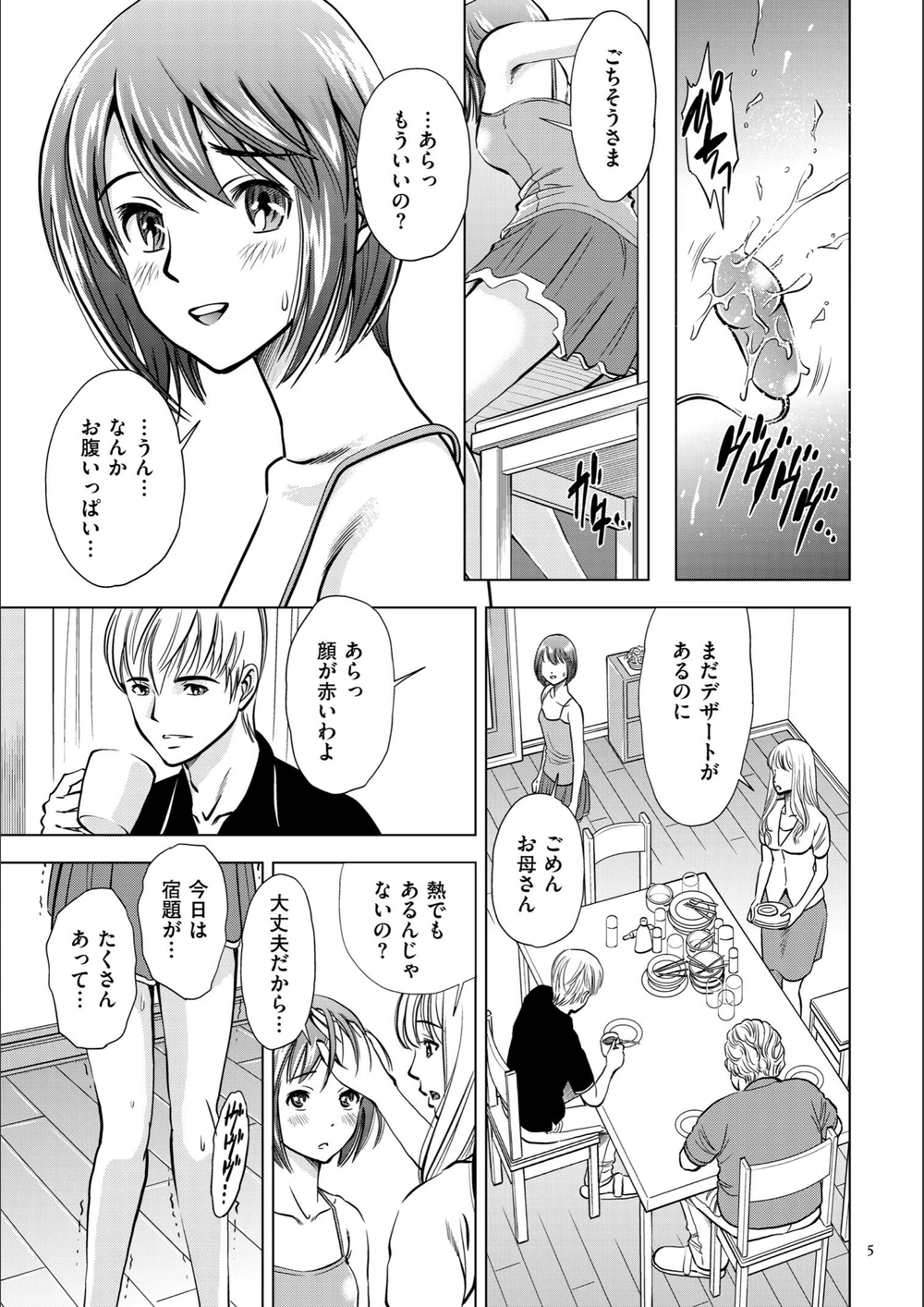試し読み 5枚目