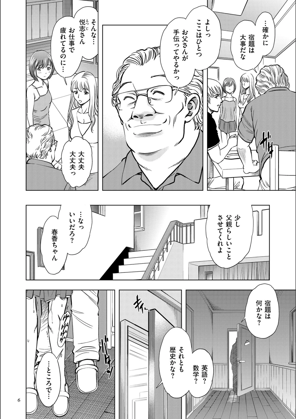試し読み 6枚目