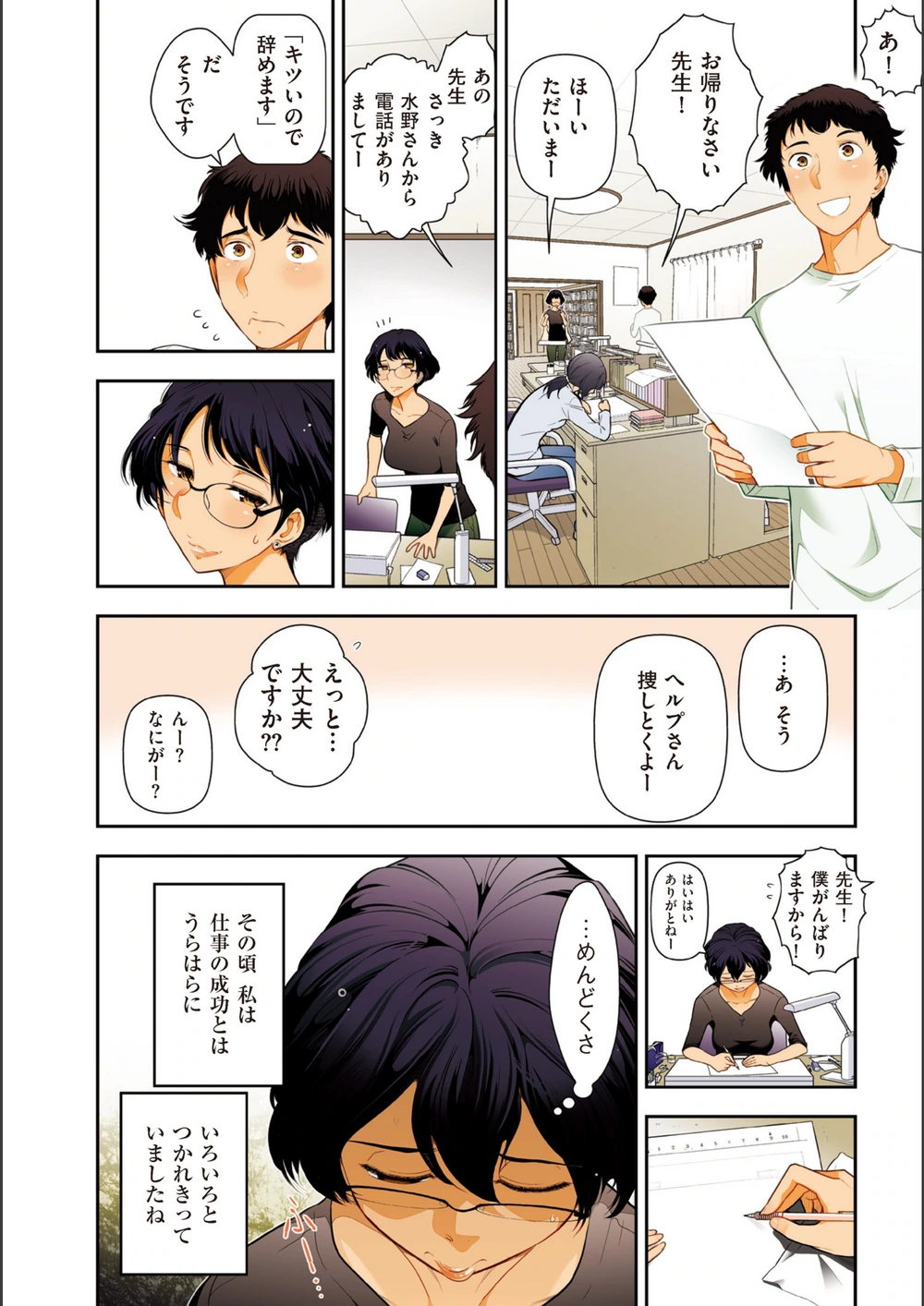 試し読み 6枚目