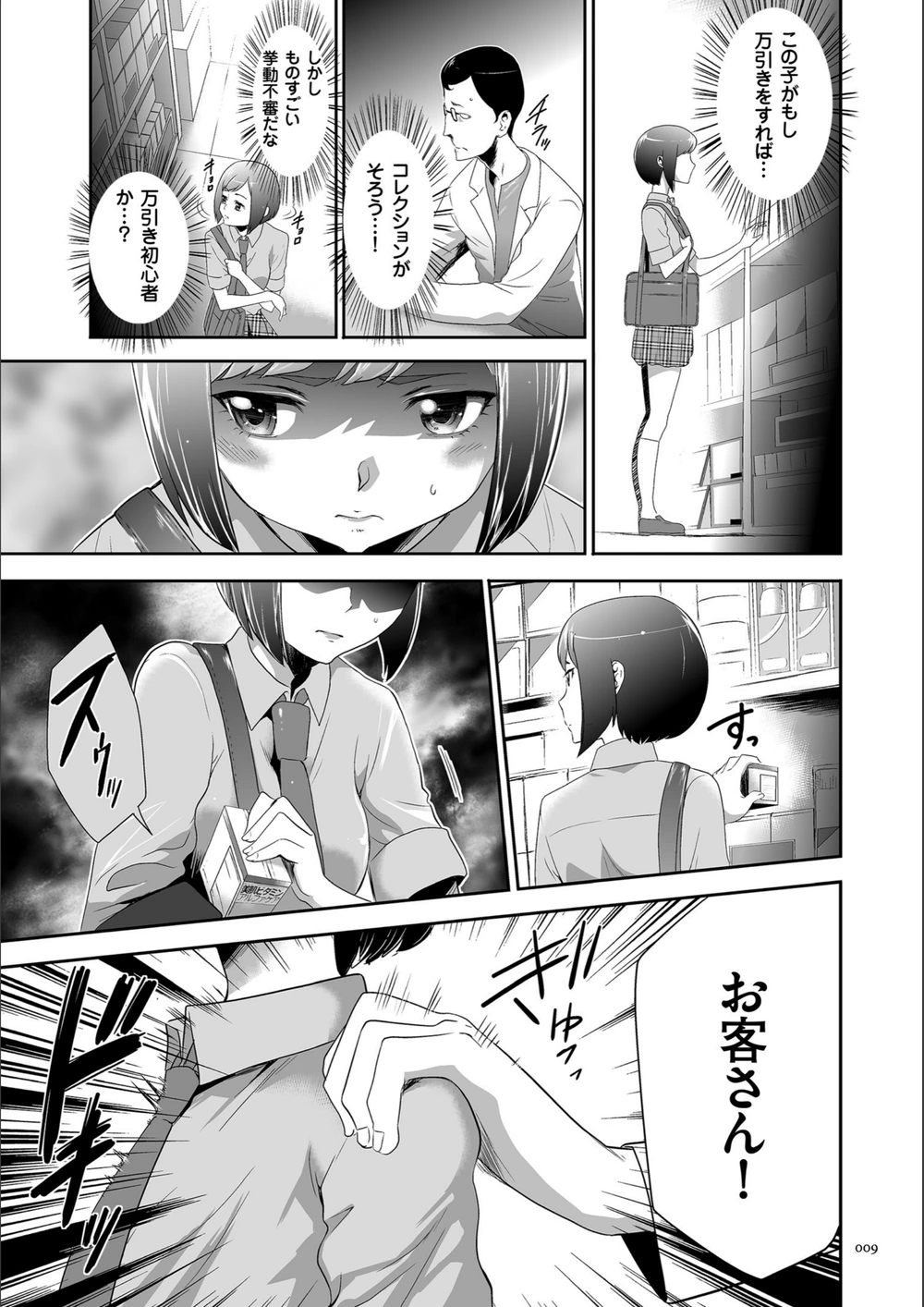 試し読み 7枚目