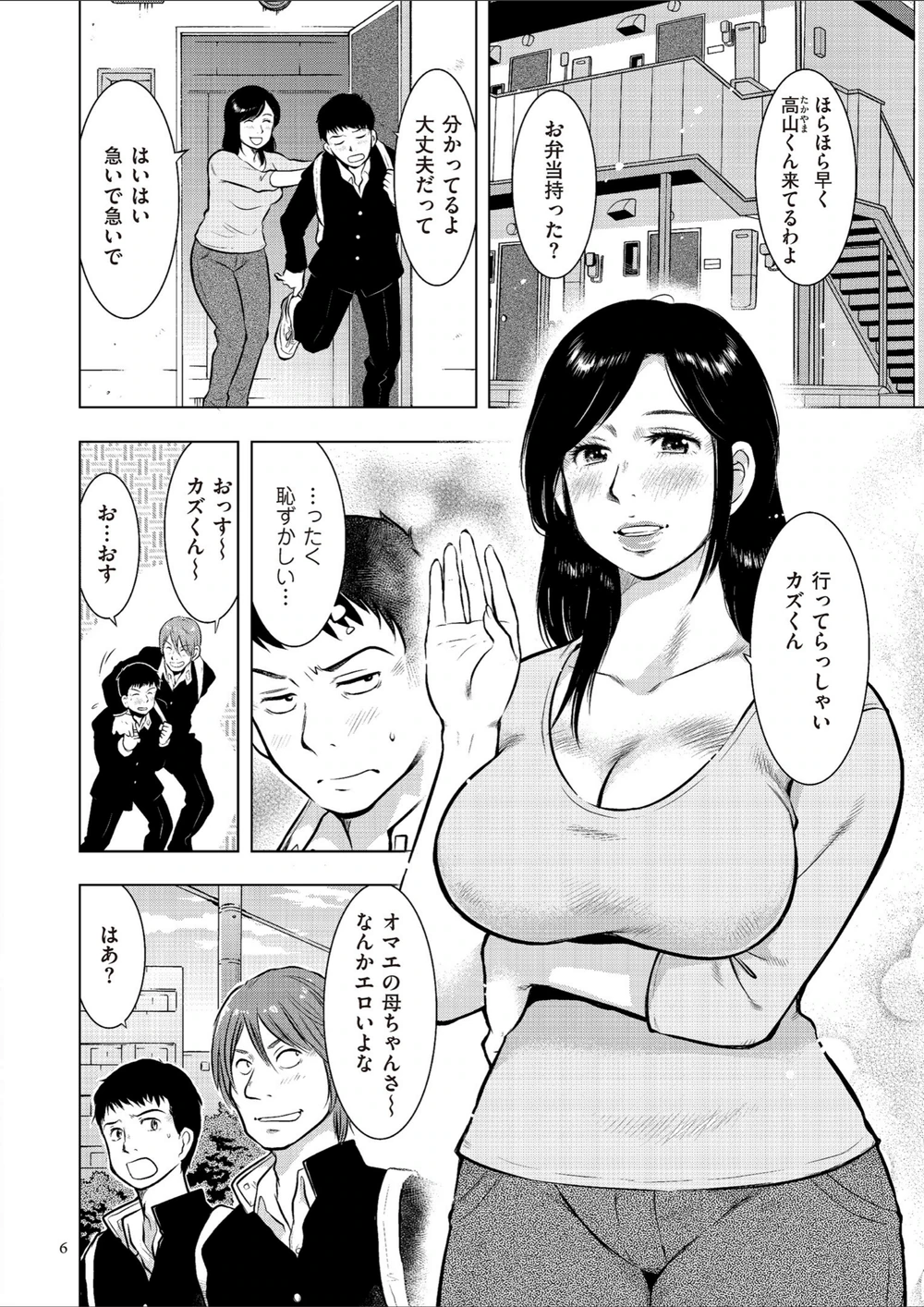 試し読み 6枚目