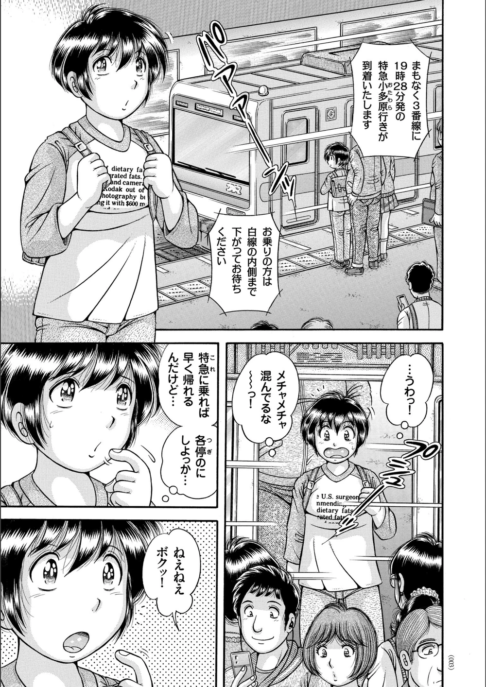 試し読み 3枚目