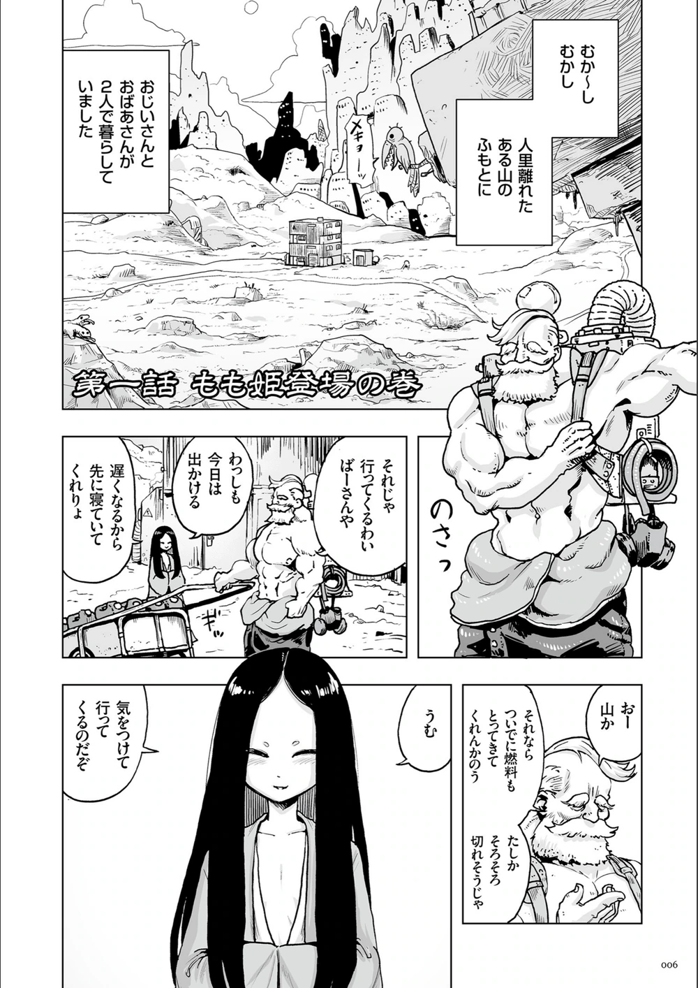 試し読み 6枚目
