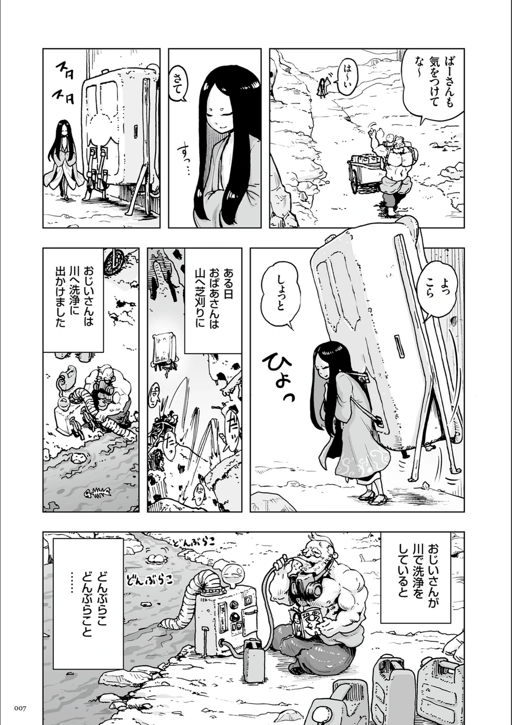 試し読み 7枚目