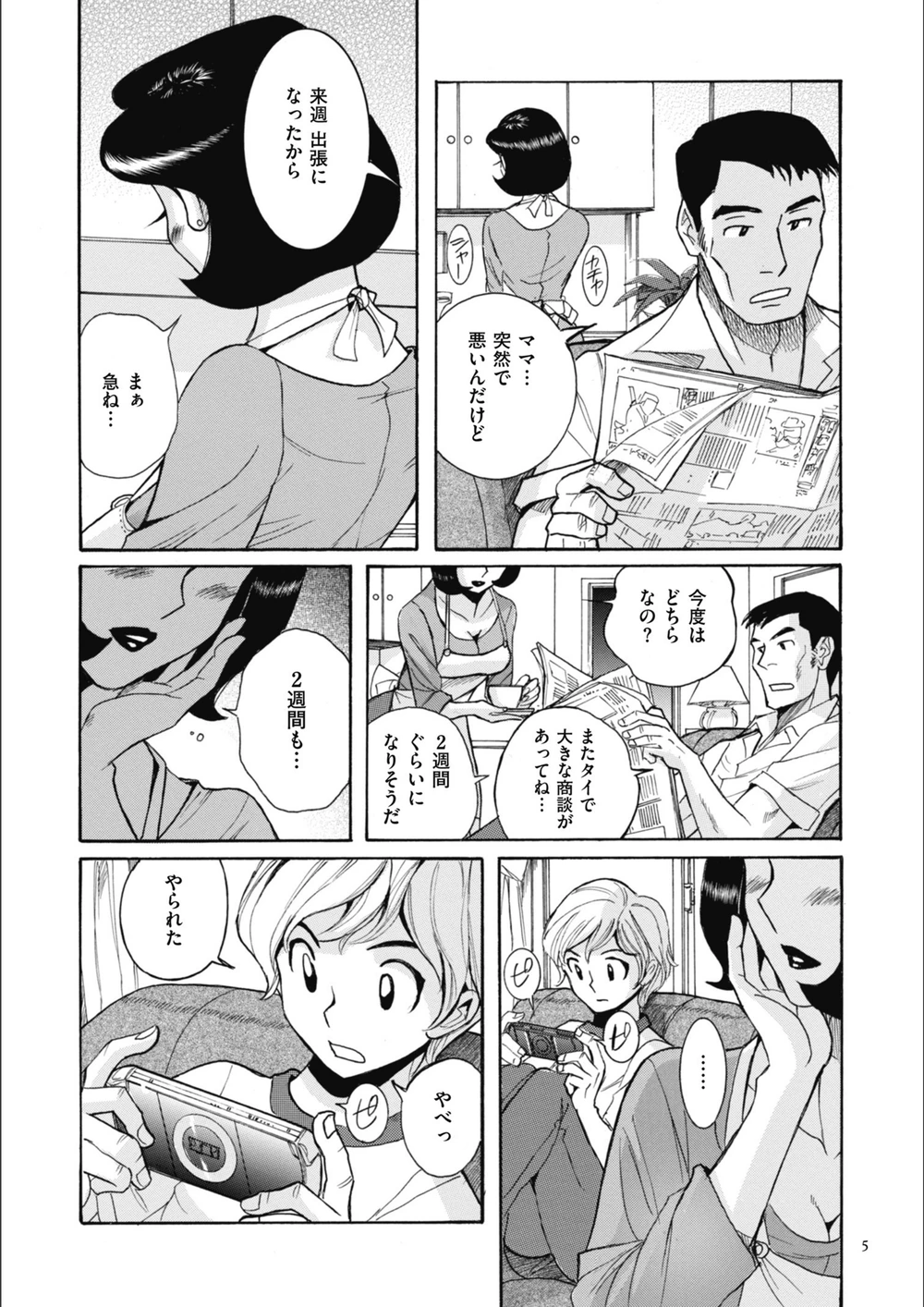 試し読み 5枚目