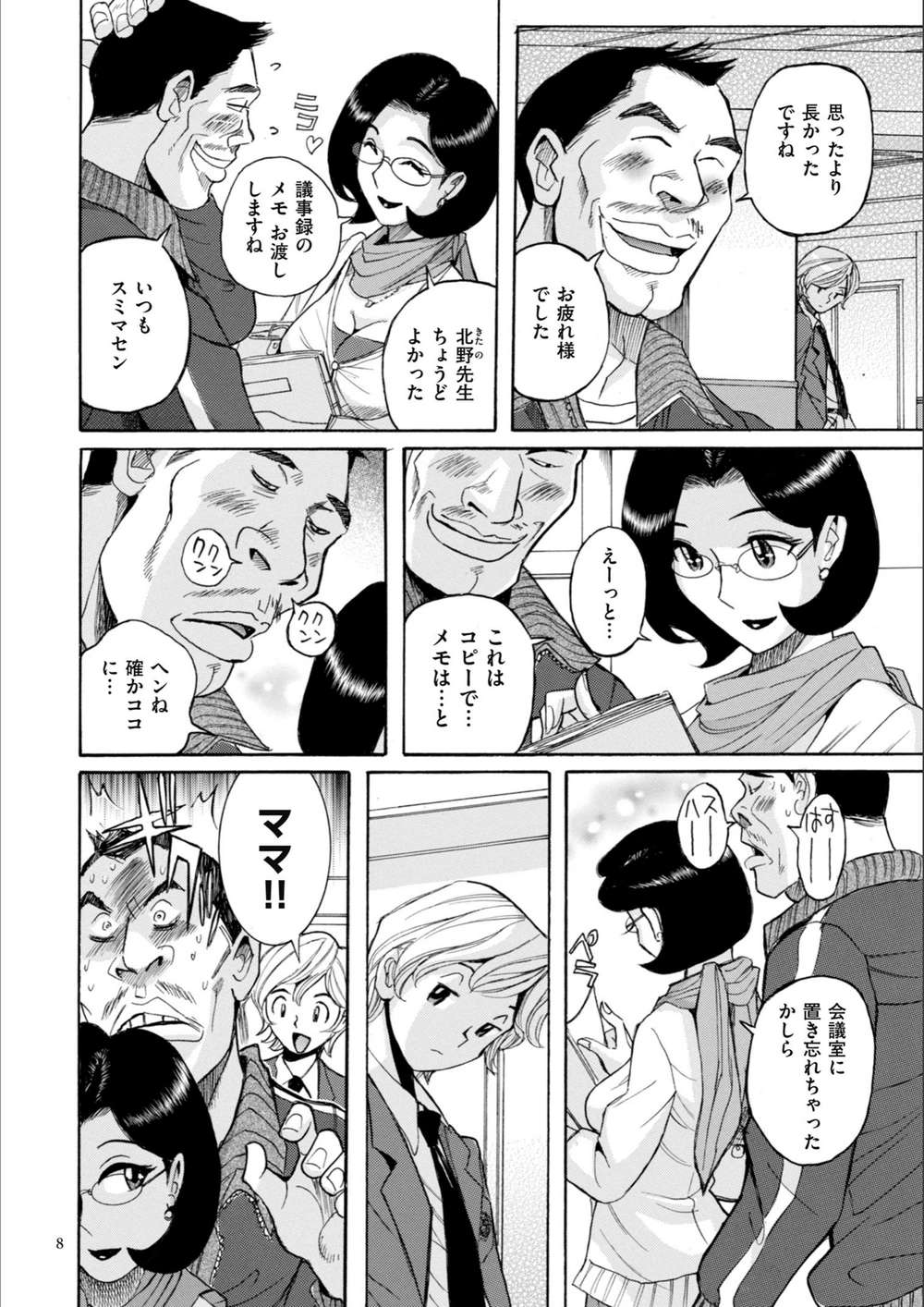 試し読み 8枚目